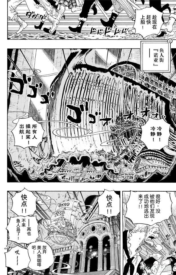 航海王韩漫全集-第611话 霍迪?琼斯无删减无遮挡章节图片 