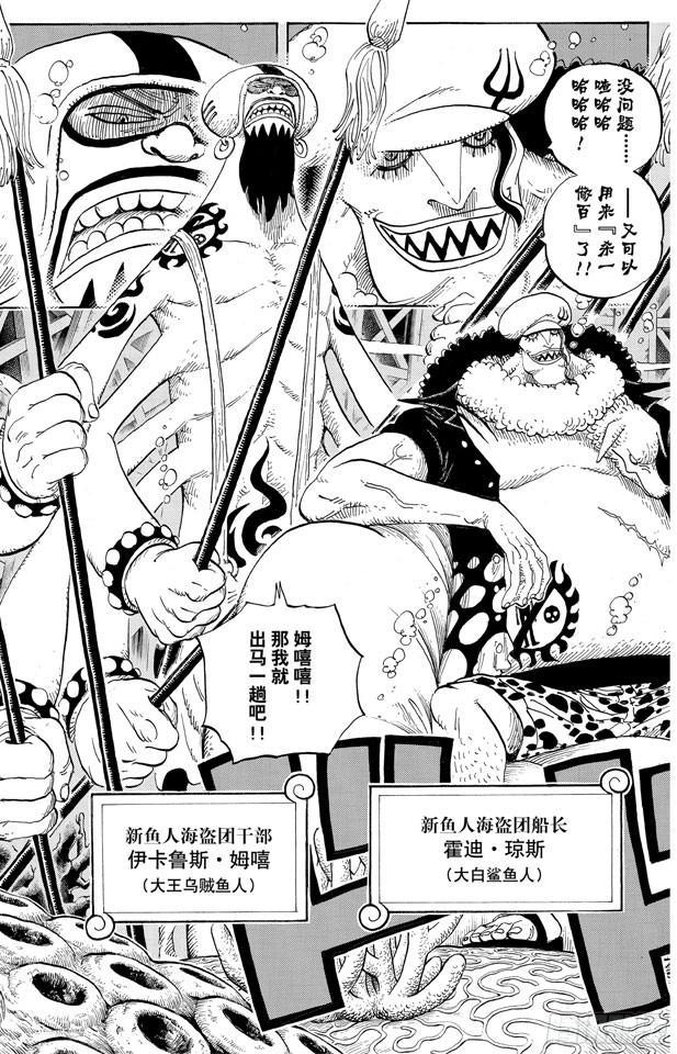 航海王韩漫全集-第611话 霍迪?琼斯无删减无遮挡章节图片 
