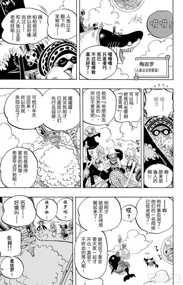 航海王韩漫全集-第612话 在获救鲨鱼的带领下无删减无遮挡章节图片 