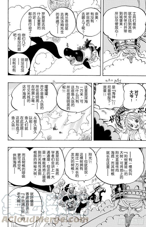 航海王韩漫全集-第612话 在获救鲨鱼的带领下无删减无遮挡章节图片 