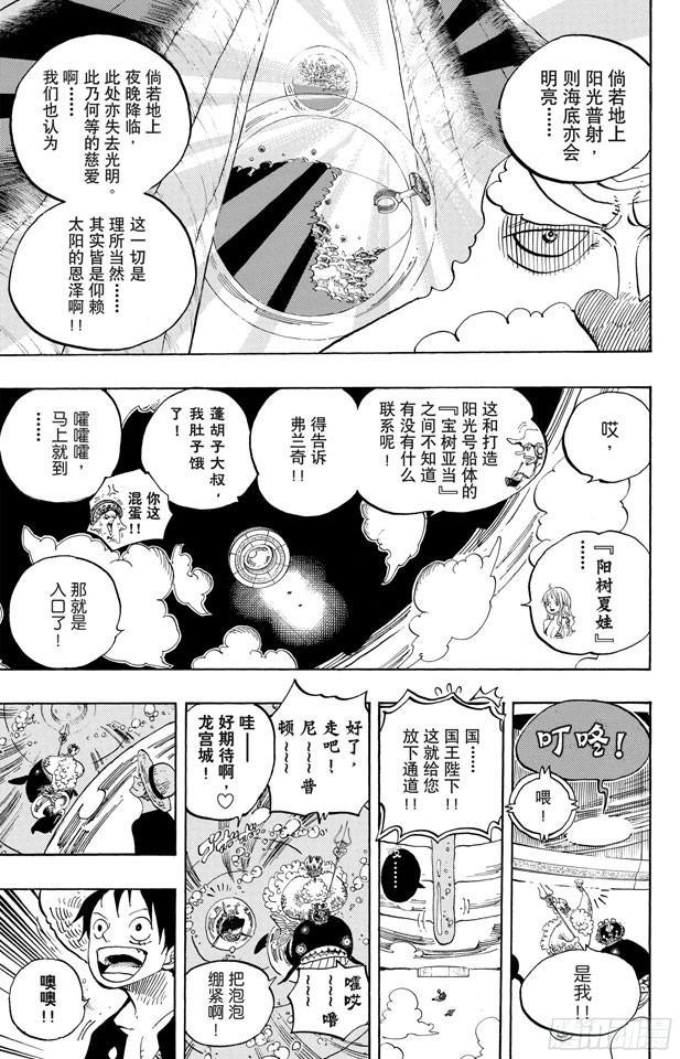 航海王韩漫全集-第612话 在获救鲨鱼的带领下无删减无遮挡章节图片 