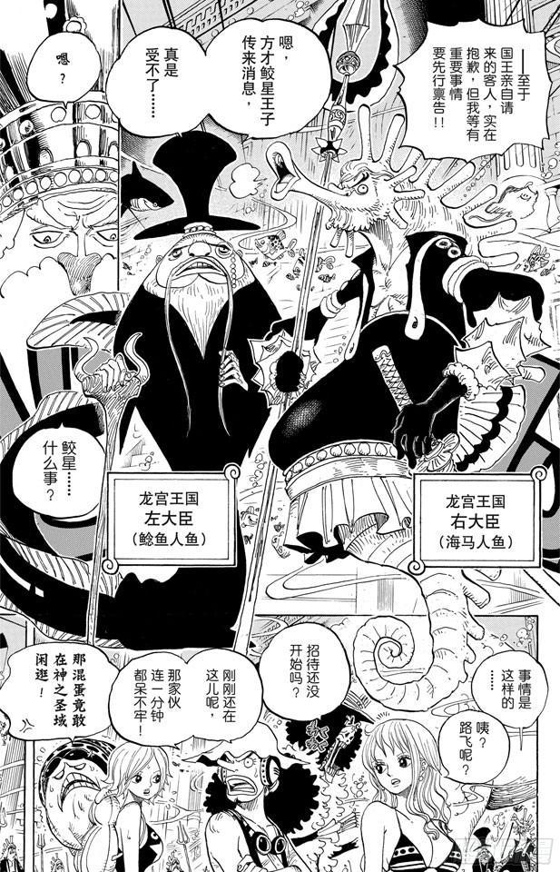 航海王韩漫全集-第612话 在获救鲨鱼的带领下无删减无遮挡章节图片 