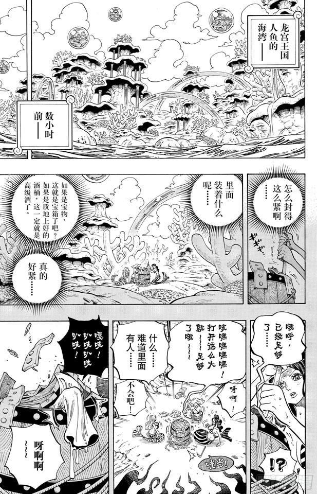 航海王韩漫全集-第612话 在获救鲨鱼的带领下无删减无遮挡章节图片 