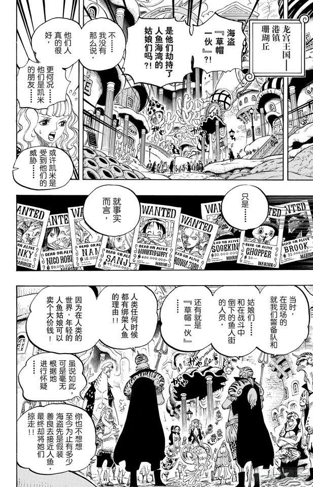 航海王韩漫全集-第612话 在获救鲨鱼的带领下无删减无遮挡章节图片 
