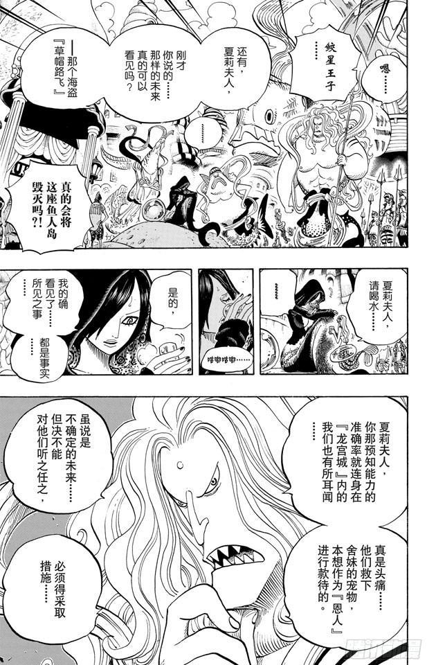 航海王韩漫全集-第612话 在获救鲨鱼的带领下无删减无遮挡章节图片 
