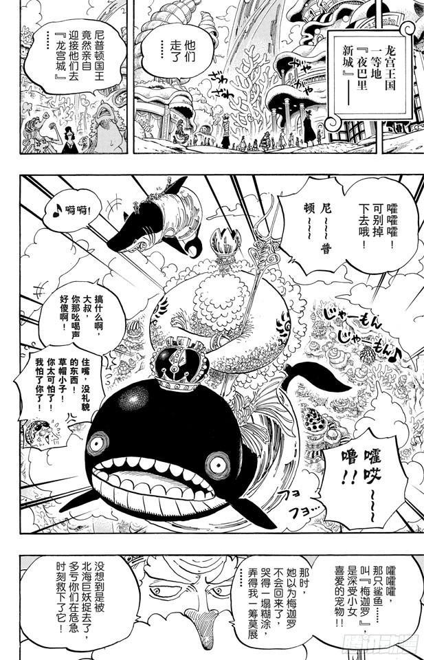 航海王韩漫全集-第612话 在获救鲨鱼的带领下无删减无遮挡章节图片 