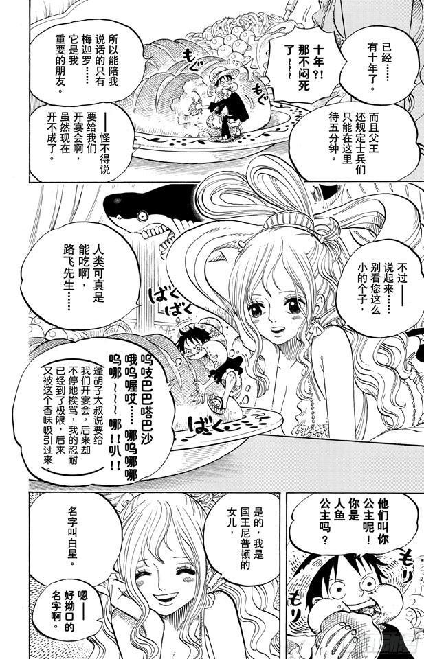 航海王韩漫全集-第613话 硬壳塔里的人鱼公主无删减无遮挡章节图片 