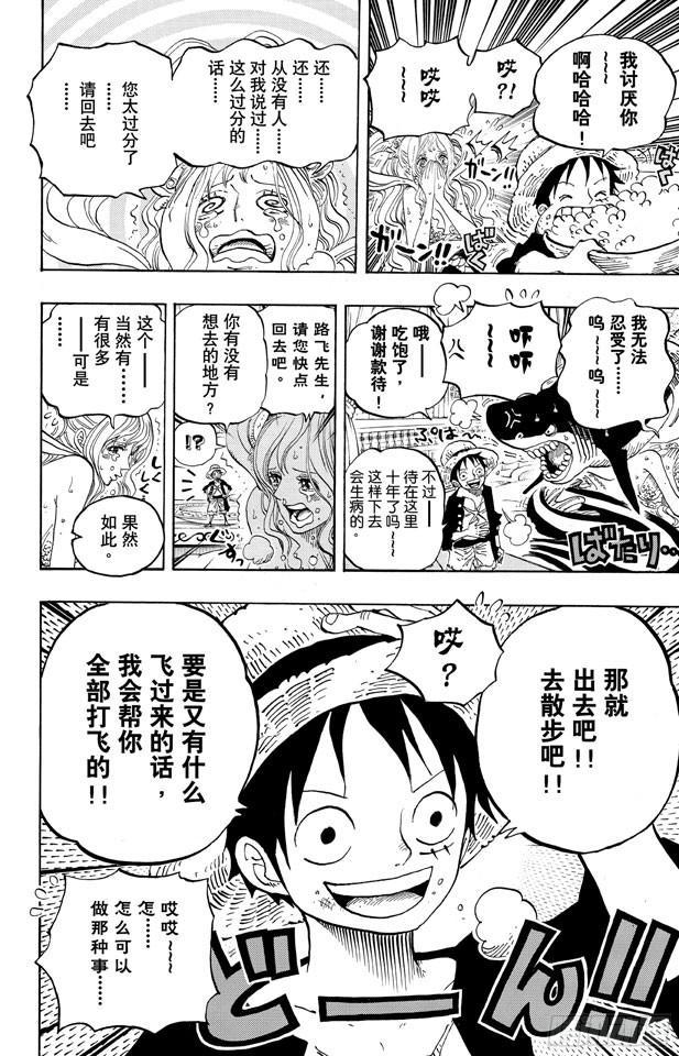 航海王韩漫全集-第613话 硬壳塔里的人鱼公主无删减无遮挡章节图片 