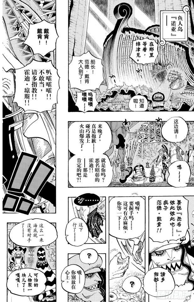 航海王韩漫全集-第613话 硬壳塔里的人鱼公主无删减无遮挡章节图片 