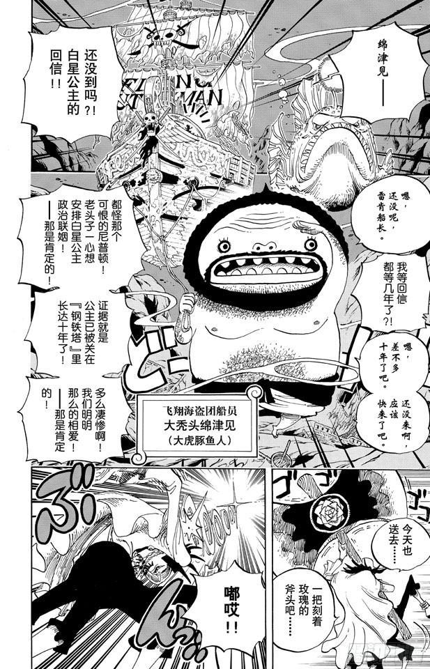 航海王韩漫全集-第613话 硬壳塔里的人鱼公主无删减无遮挡章节图片 
