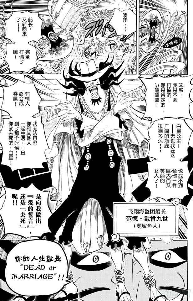 航海王韩漫全集-第613话 硬壳塔里的人鱼公主无删减无遮挡章节图片 