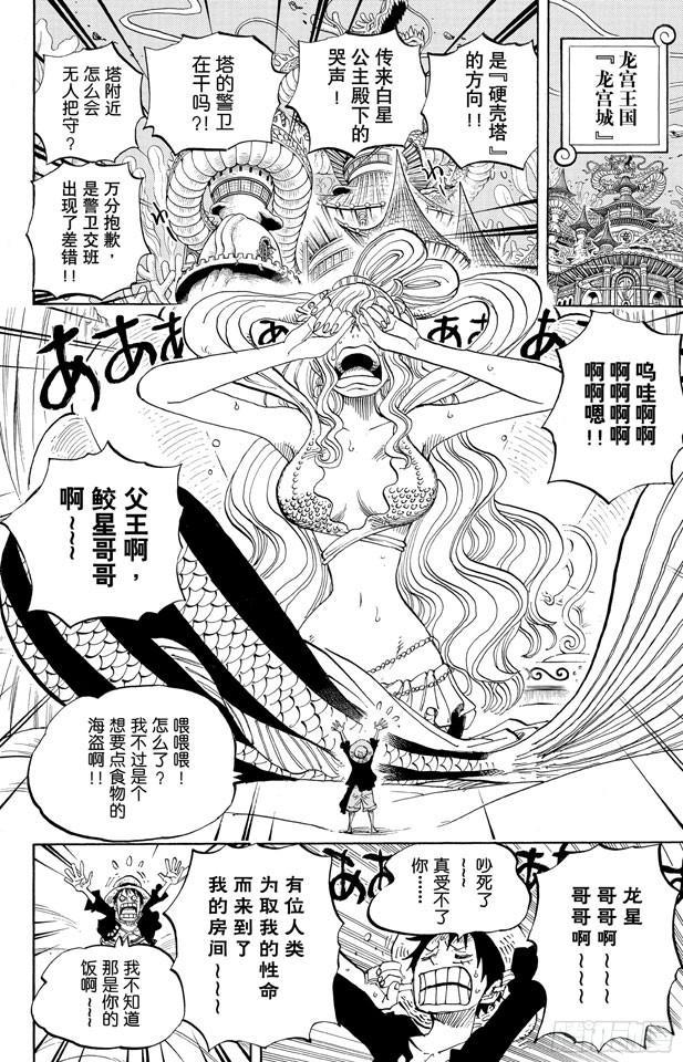 航海王韩漫全集-第613话 硬壳塔里的人鱼公主无删减无遮挡章节图片 