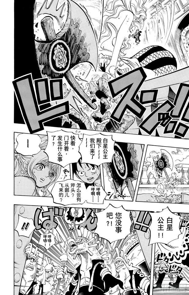 航海王韩漫全集-第613话 硬壳塔里的人鱼公主无删减无遮挡章节图片 