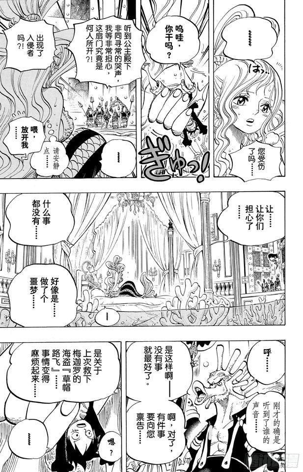 航海王韩漫全集-第613话 硬壳塔里的人鱼公主无删减无遮挡章节图片 