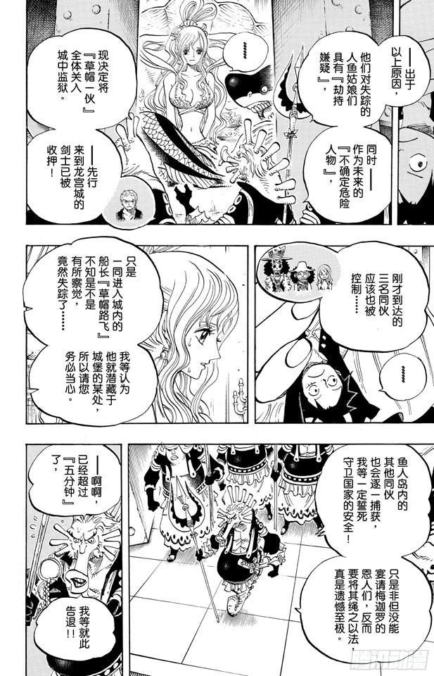 航海王韩漫全集-第613话 硬壳塔里的人鱼公主无删减无遮挡章节图片 