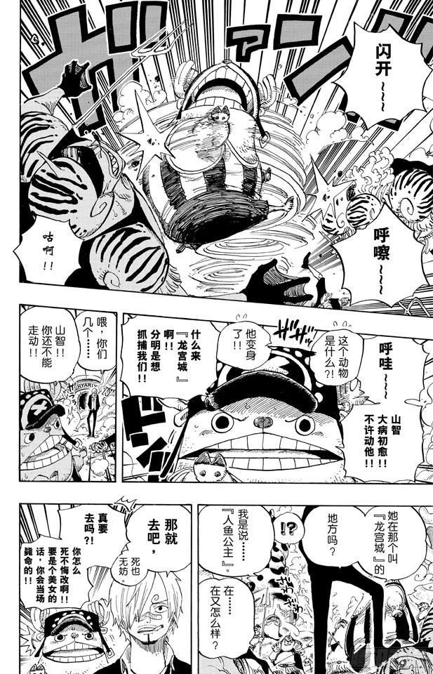航海王韩漫全集-第614话 事已至此无法挽回无删减无遮挡章节图片 
