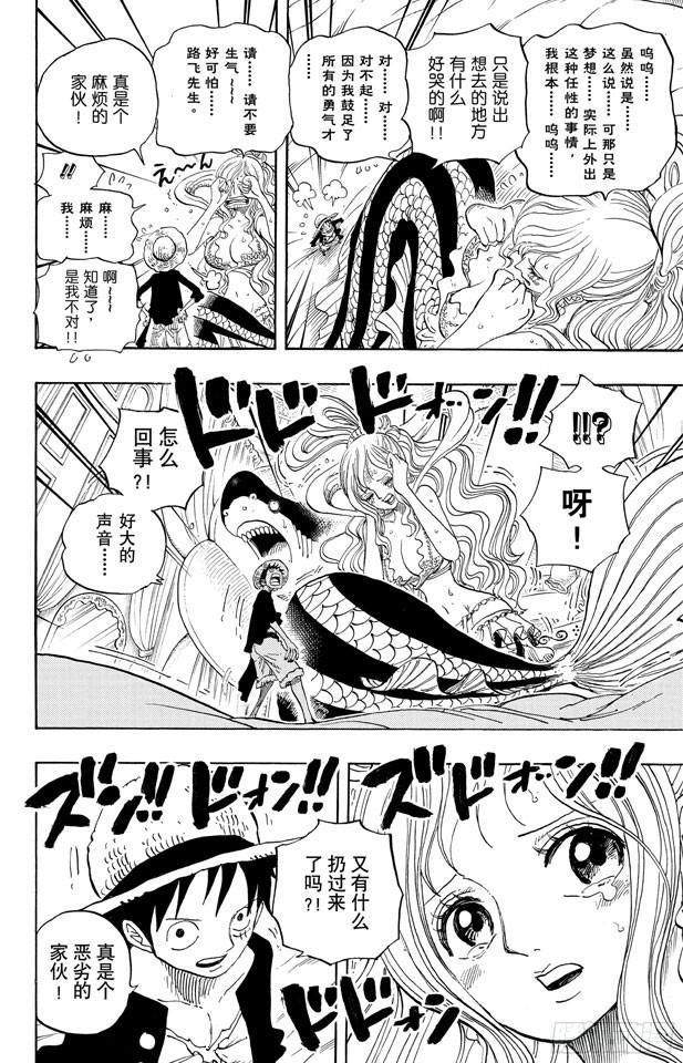航海王韩漫全集-第614话 事已至此无法挽回无删减无遮挡章节图片 