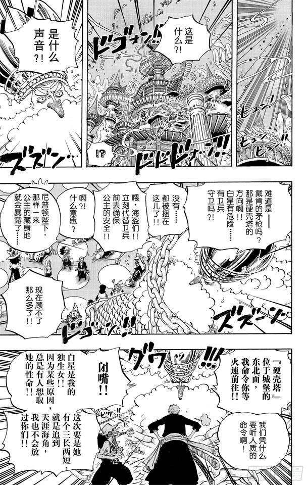 航海王韩漫全集-第614话 事已至此无法挽回无删减无遮挡章节图片 