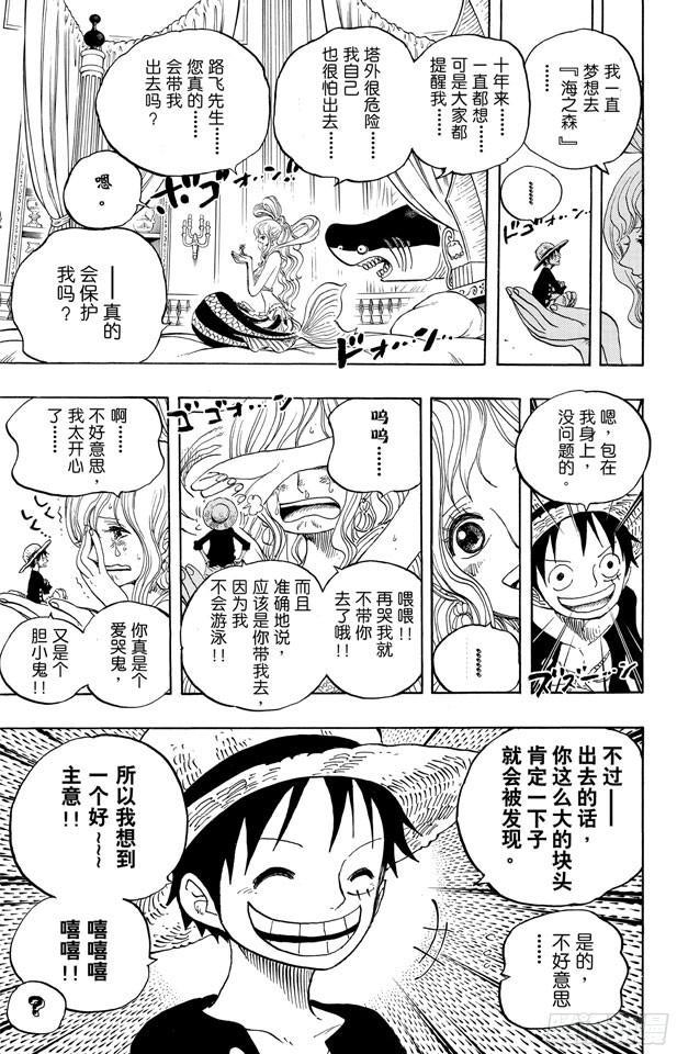 航海王韩漫全集-第614话 事已至此无法挽回无删减无遮挡章节图片 