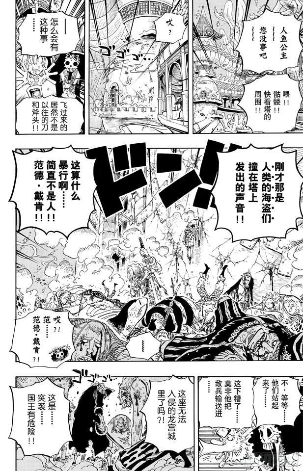 航海王韩漫全集-第614话 事已至此无法挽回无删减无遮挡章节图片 