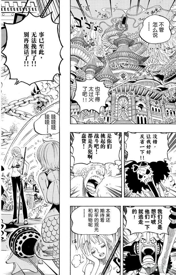 航海王韩漫全集-第614话 事已至此无法挽回无删减无遮挡章节图片 
