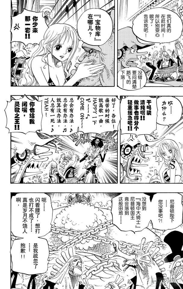 航海王韩漫全集-第614话 事已至此无法挽回无删减无遮挡章节图片 