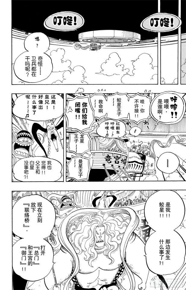 航海王韩漫全集-第614话 事已至此无法挽回无删减无遮挡章节图片 
