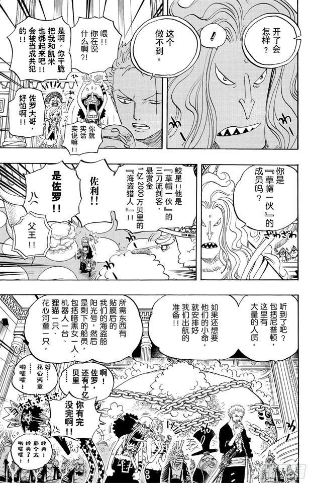 航海王韩漫全集-第614话 事已至此无法挽回无删减无遮挡章节图片 