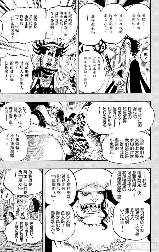 航海王韩漫全集-第615话 靶靶的诅咒无删减无遮挡章节图片 