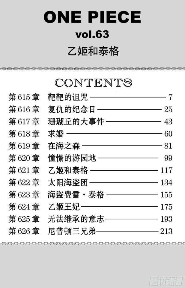 航海王韩漫全集-第615话 靶靶的诅咒无删减无遮挡章节图片 