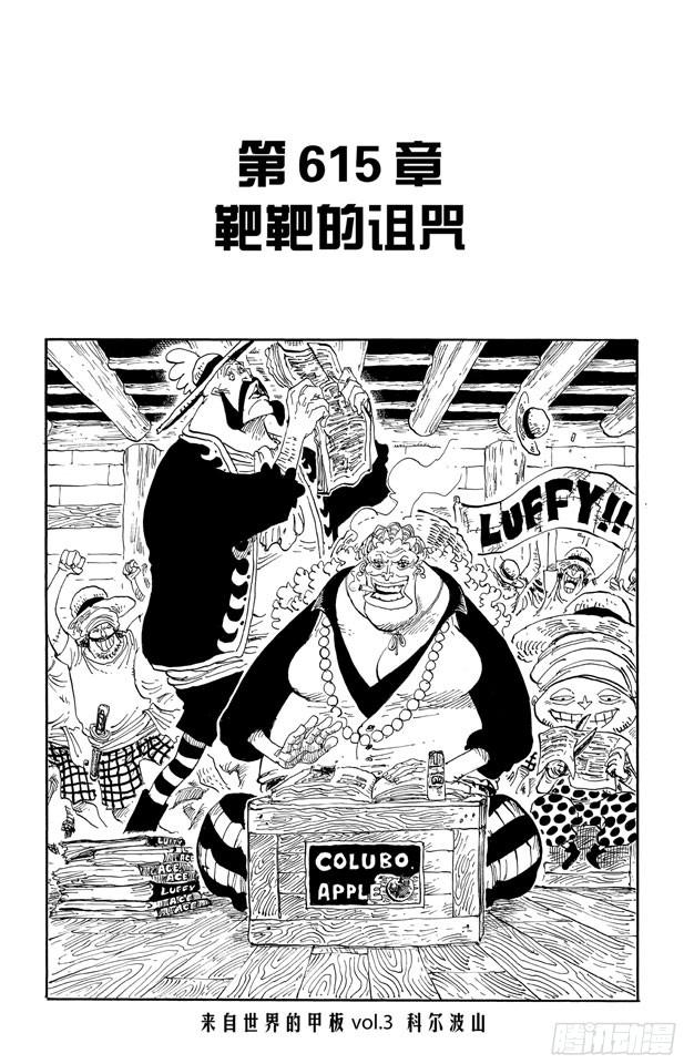 航海王韩漫全集-第615话 靶靶的诅咒无删减无遮挡章节图片 