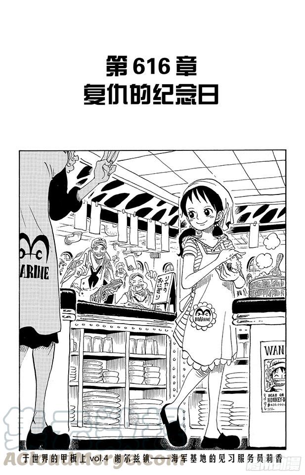 航海王韩漫全集-第616话 复仇的纪念日无删减无遮挡章节图片 