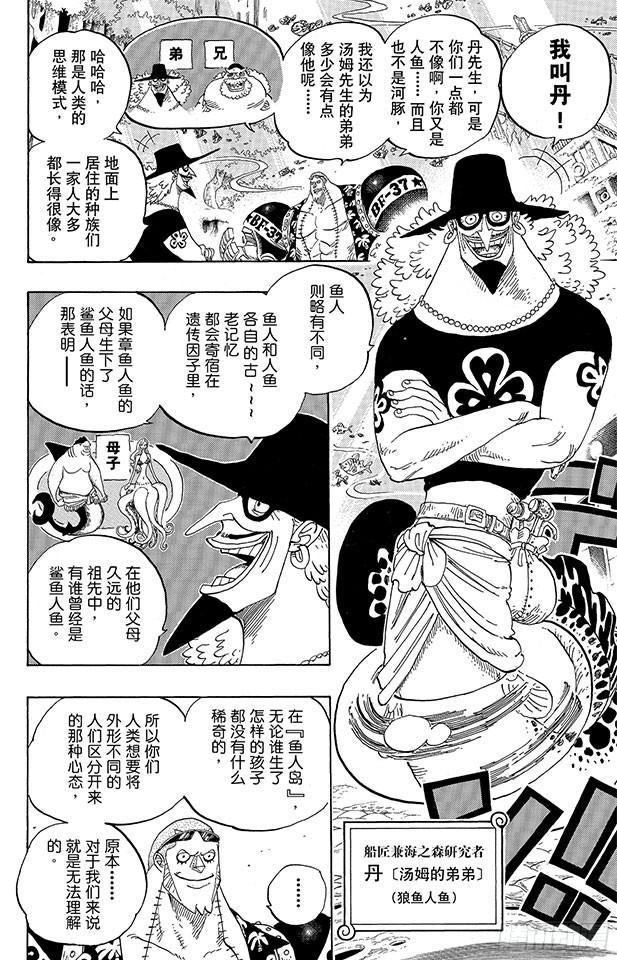 航海王韩漫全集-第616话 复仇的纪念日无删减无遮挡章节图片 