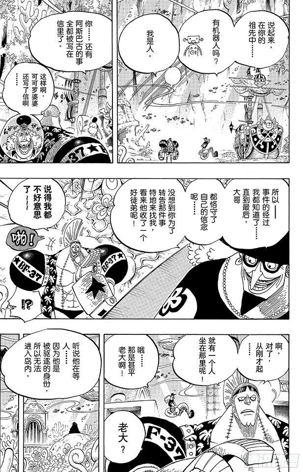 航海王韩漫全集-第616话 复仇的纪念日无删减无遮挡章节图片 