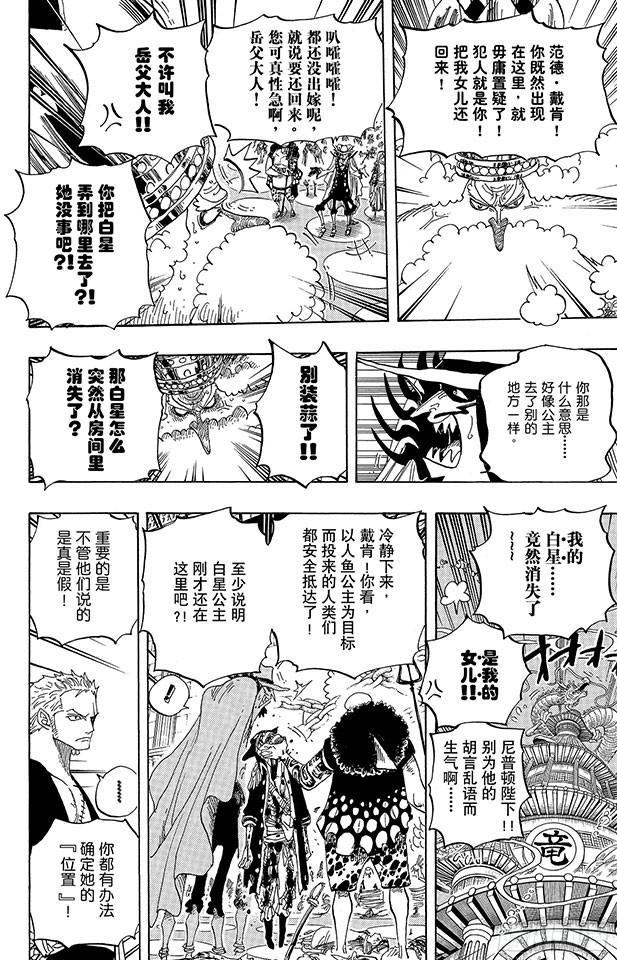 航海王韩漫全集-第616话 复仇的纪念日无删减无遮挡章节图片 