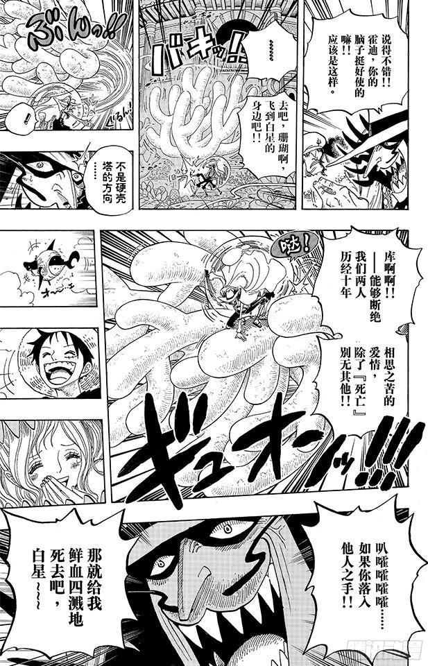 航海王韩漫全集-第616话 复仇的纪念日无删减无遮挡章节图片 