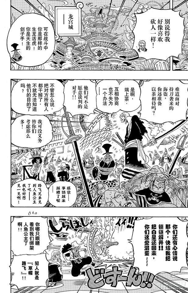 航海王韩漫全集-第616话 复仇的纪念日无删减无遮挡章节图片 