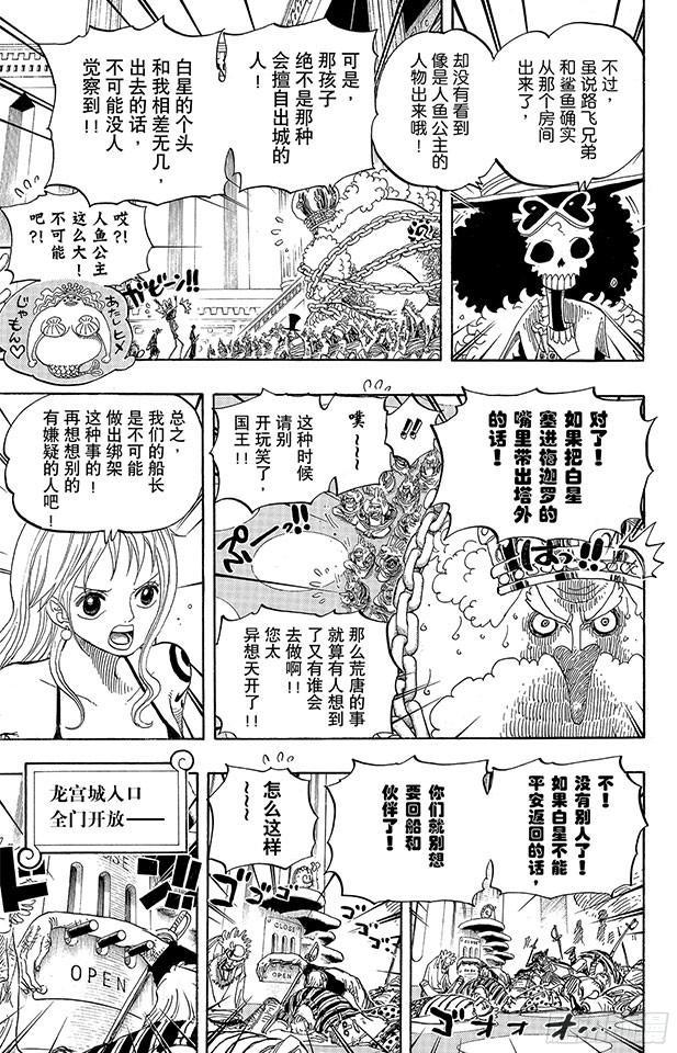航海王韩漫全集-第616话 复仇的纪念日无删减无遮挡章节图片 