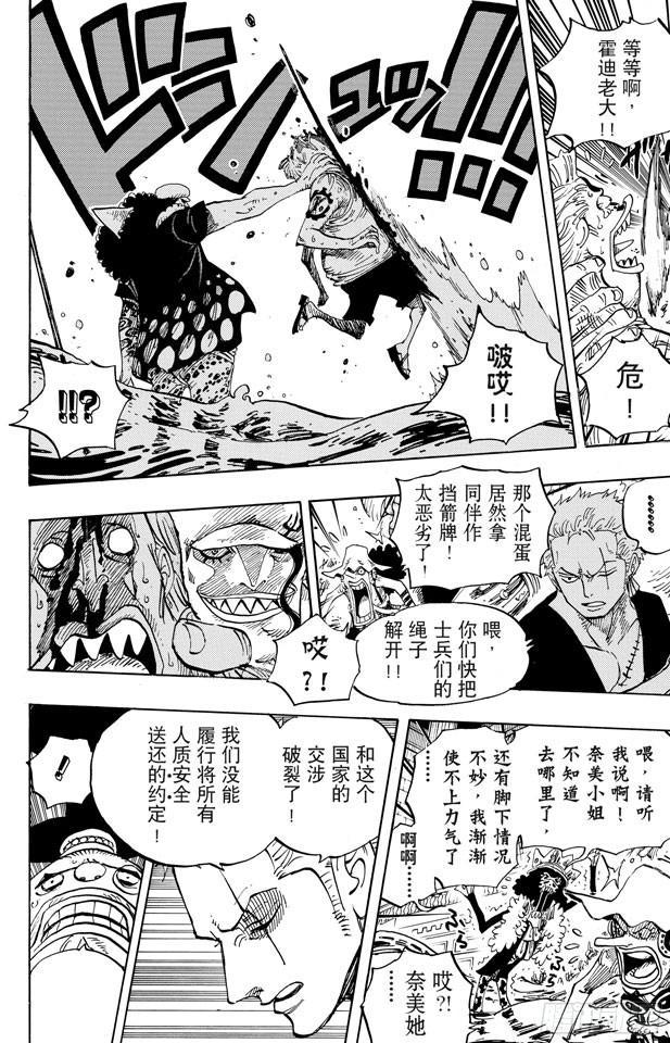 航海王韩漫全集-第617话 珊瑚丘的大事件无删减无遮挡章节图片 
