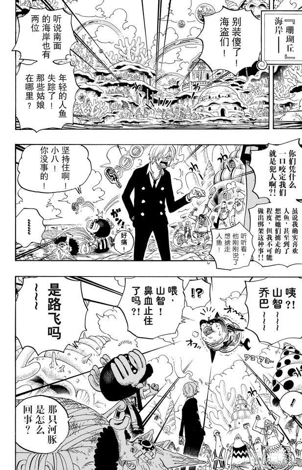 航海王韩漫全集-第617话 珊瑚丘的大事件无删减无遮挡章节图片 
