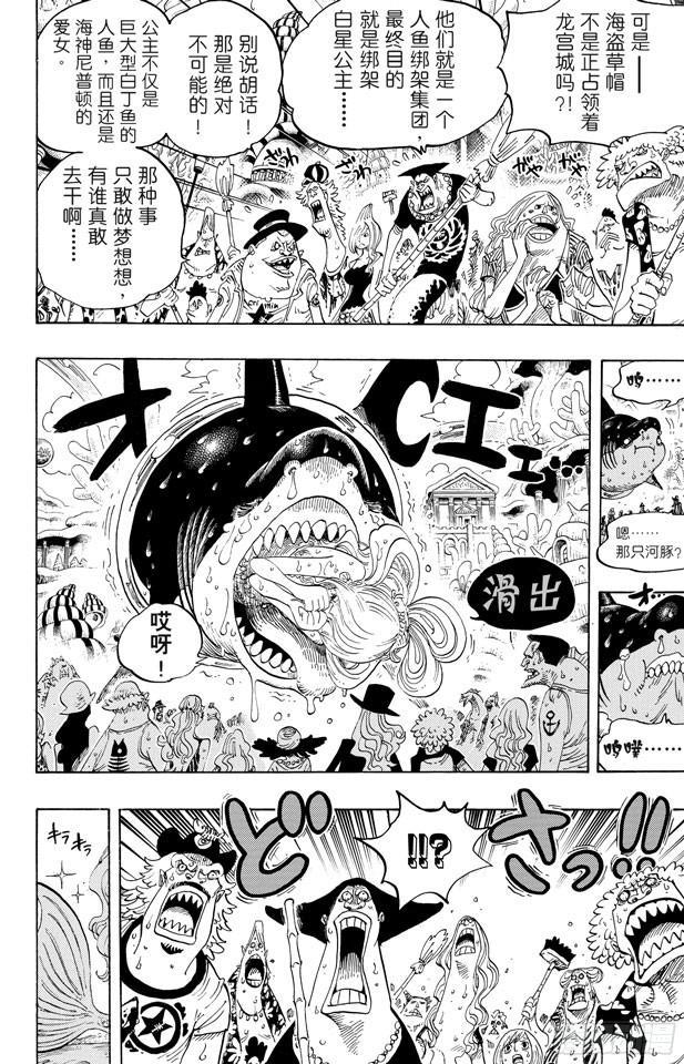 航海王韩漫全集-第617话 珊瑚丘的大事件无删减无遮挡章节图片 