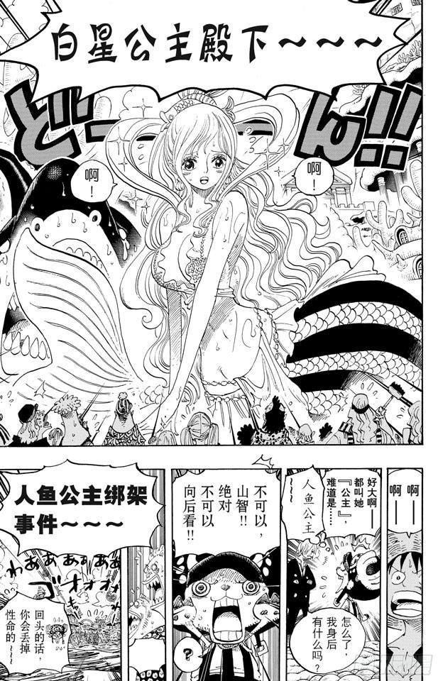 航海王韩漫全集-第617话 珊瑚丘的大事件无删减无遮挡章节图片 
