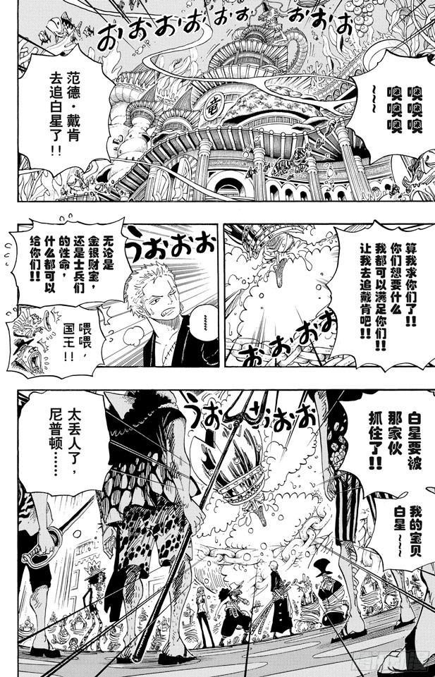 航海王韩漫全集-第617话 珊瑚丘的大事件无删减无遮挡章节图片 