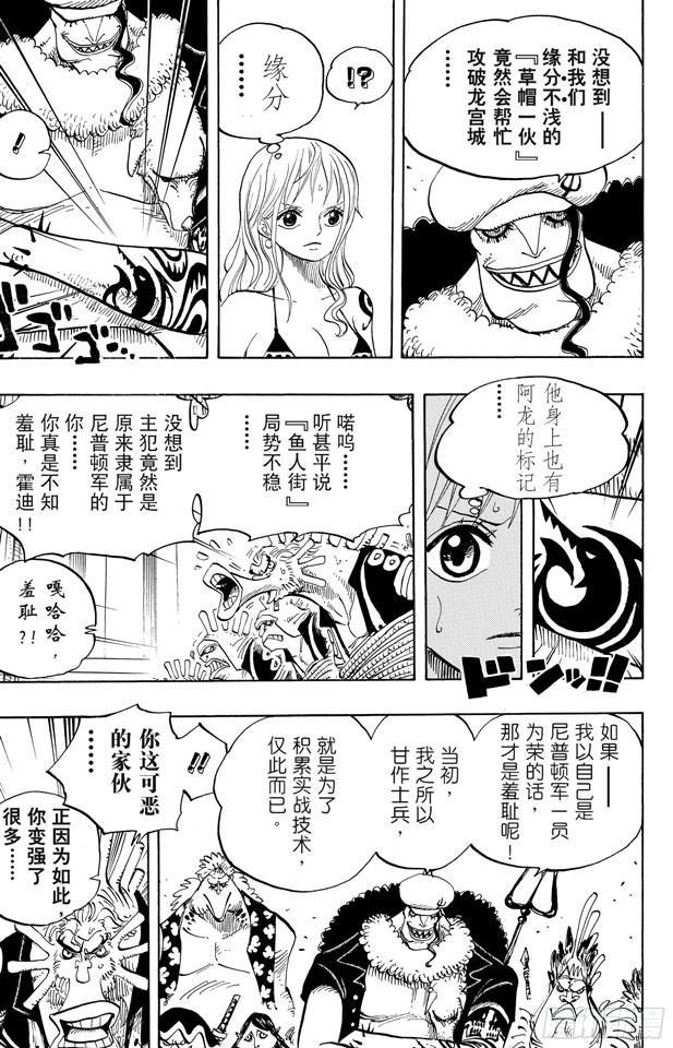 航海王韩漫全集-第617话 珊瑚丘的大事件无删减无遮挡章节图片 