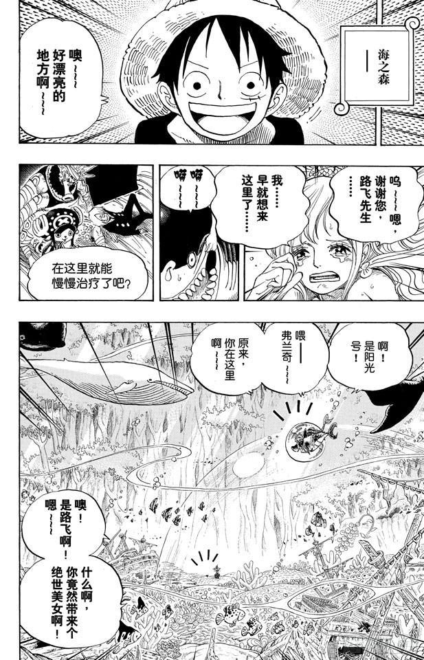 航海王韩漫全集-第619话 在海之森无删减无遮挡章节图片 