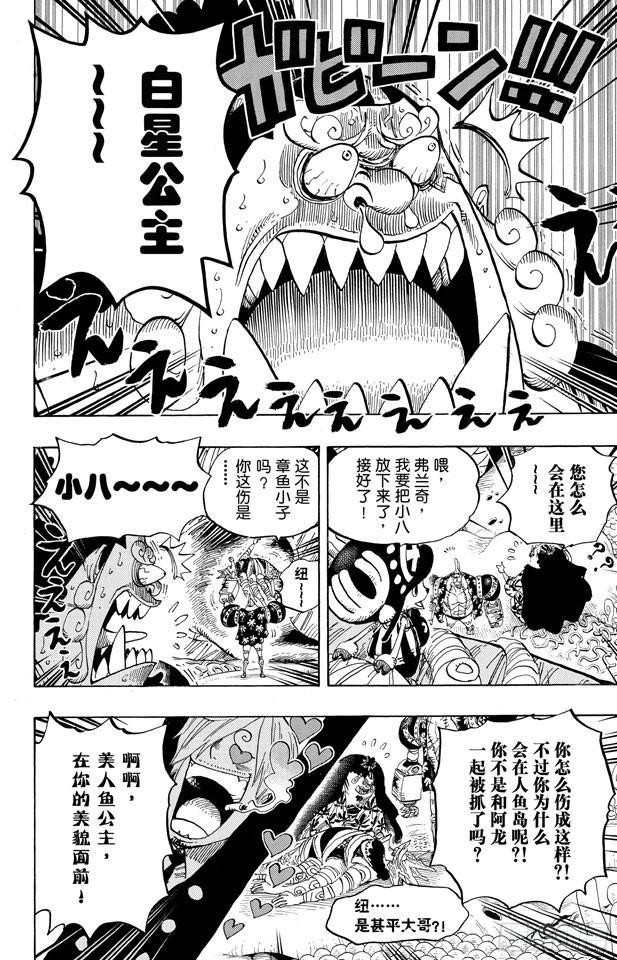 航海王韩漫全集-第619话 在海之森无删减无遮挡章节图片 