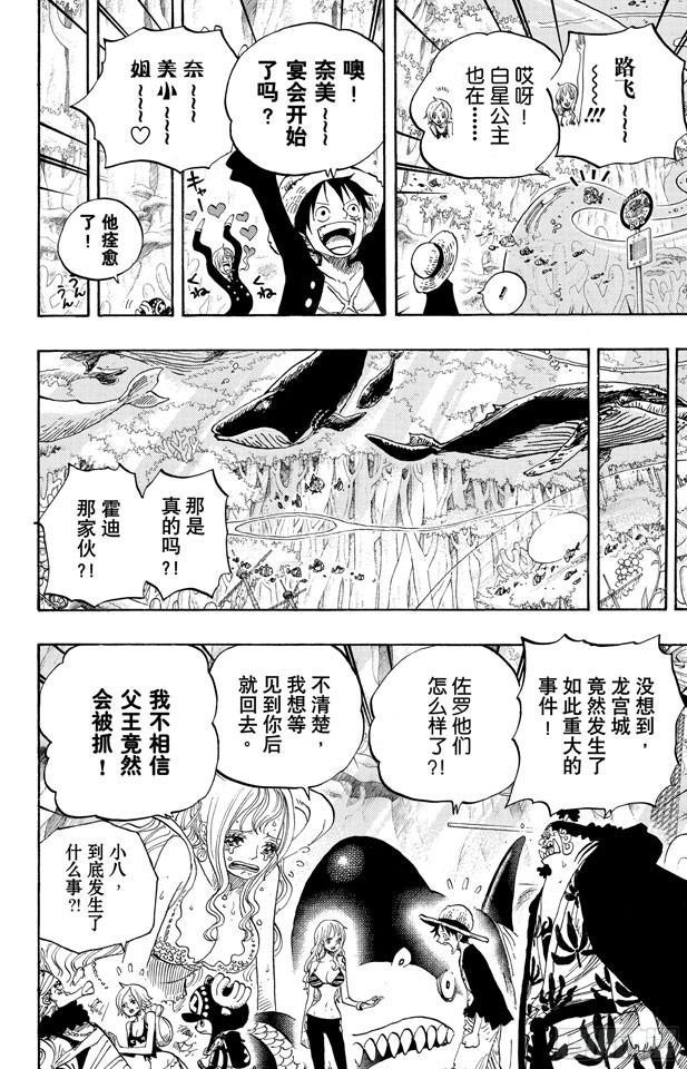 航海王韩漫全集-第619话 在海之森无删减无遮挡章节图片 