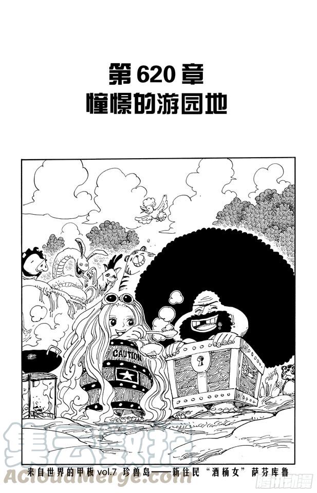 航海王韩漫全集-第620话 憧憬的游园地无删减无遮挡章节图片 