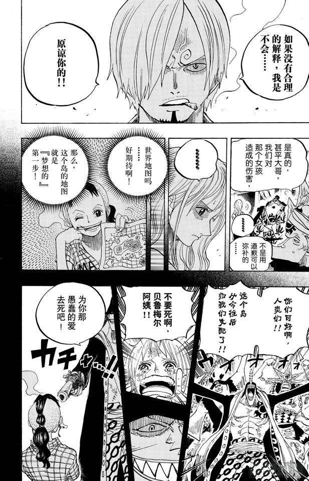 航海王韩漫全集-第620话 憧憬的游园地无删减无遮挡章节图片 
