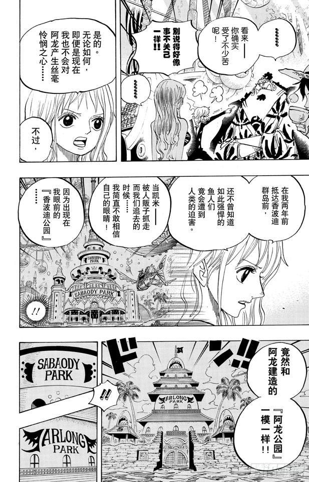 航海王韩漫全集-第620话 憧憬的游园地无删减无遮挡章节图片 